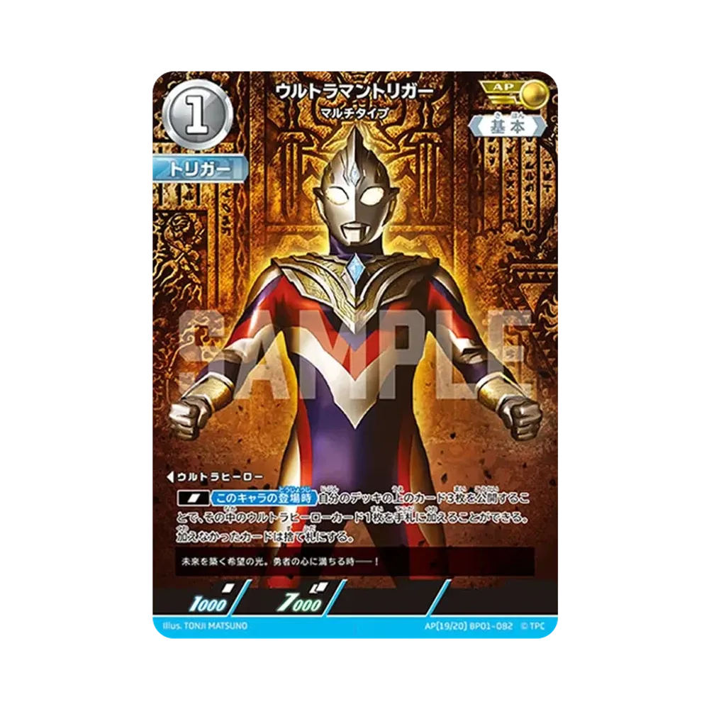 ウルトラマンカードゲーム ブースターパック「地球の守護者たち