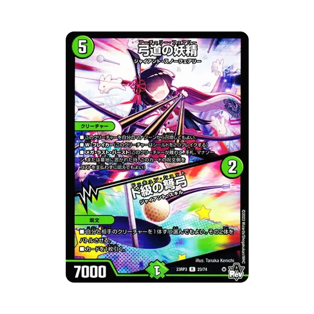 弓道の妖精 / ド級の弩弓 R [DM23-RP3 23/74](アビス・レボリューション 第3弾「魔覇革命」)