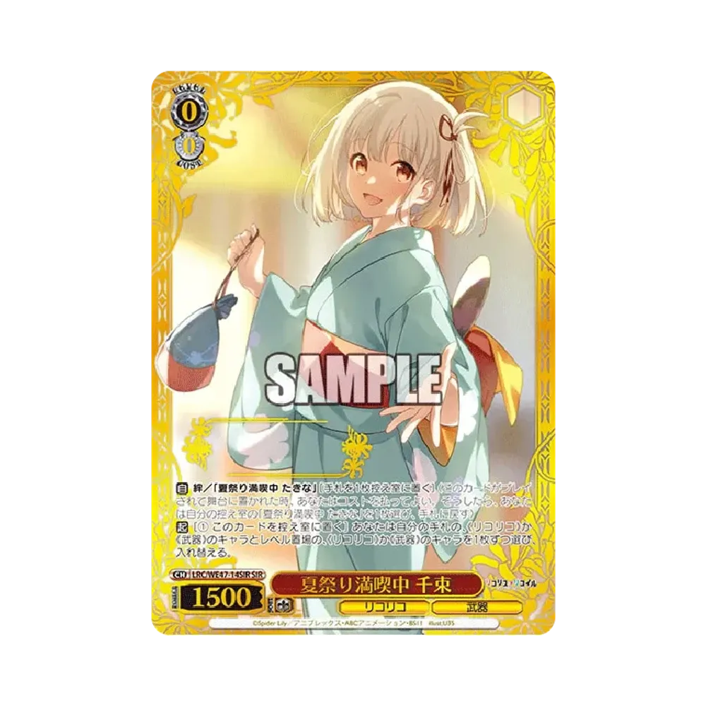 夏祭り満喫中 千束 SIR [LRC/WE47-14SIR](プレミアムブースター