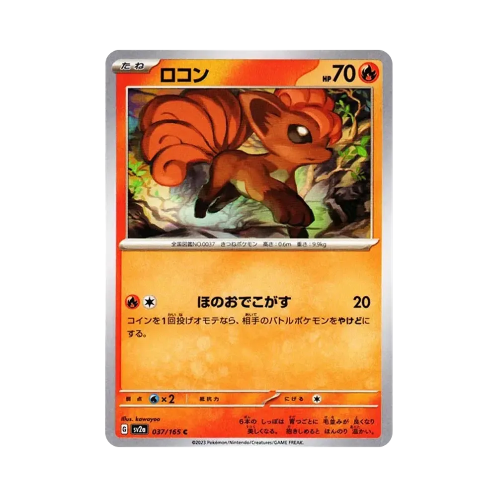ロコン C[SV2a 037/165](強化拡張パック「ポケモンカード151」)