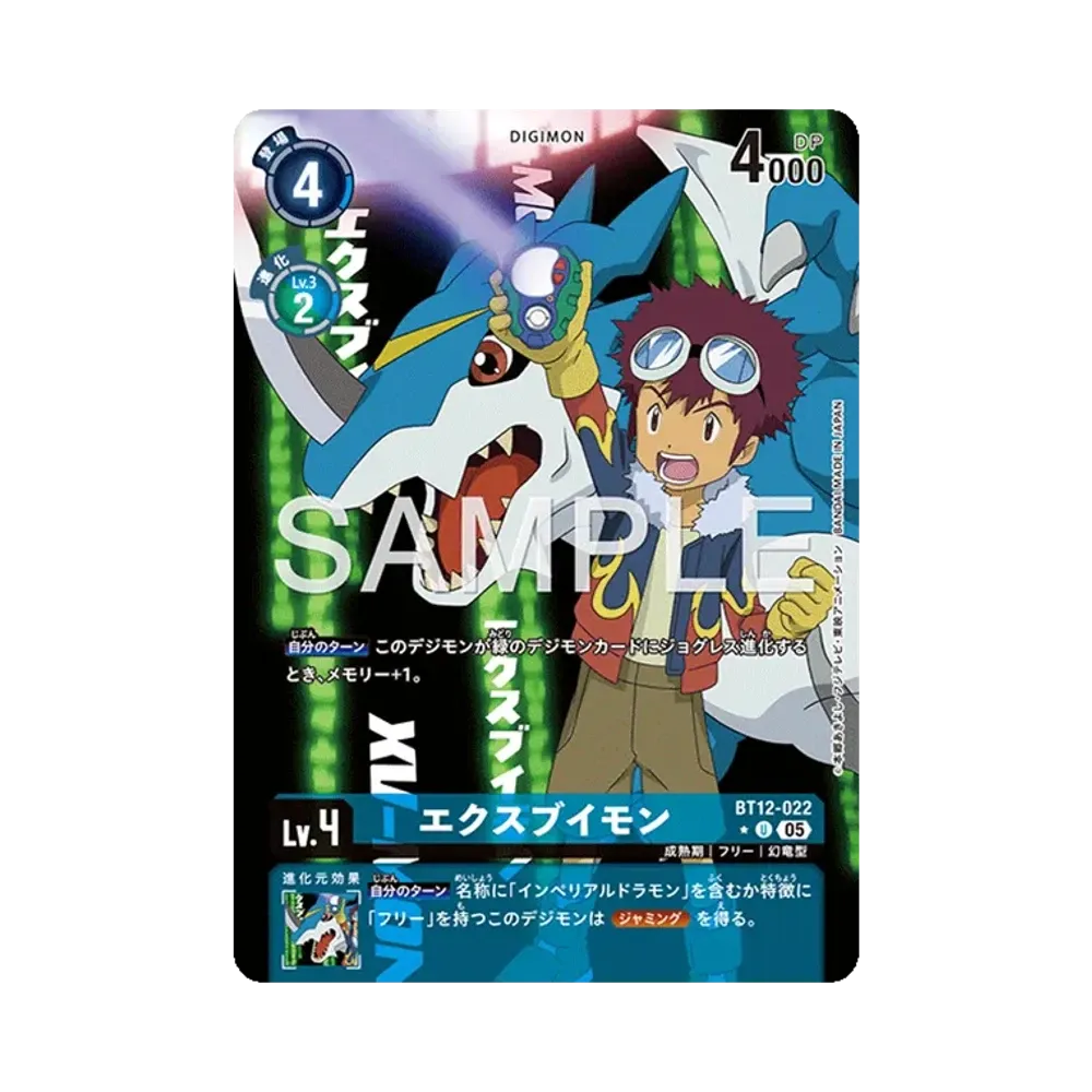 エクスブイモン U-P [BT12-022](アドバンスブースター「デジモンジェネレーション」)