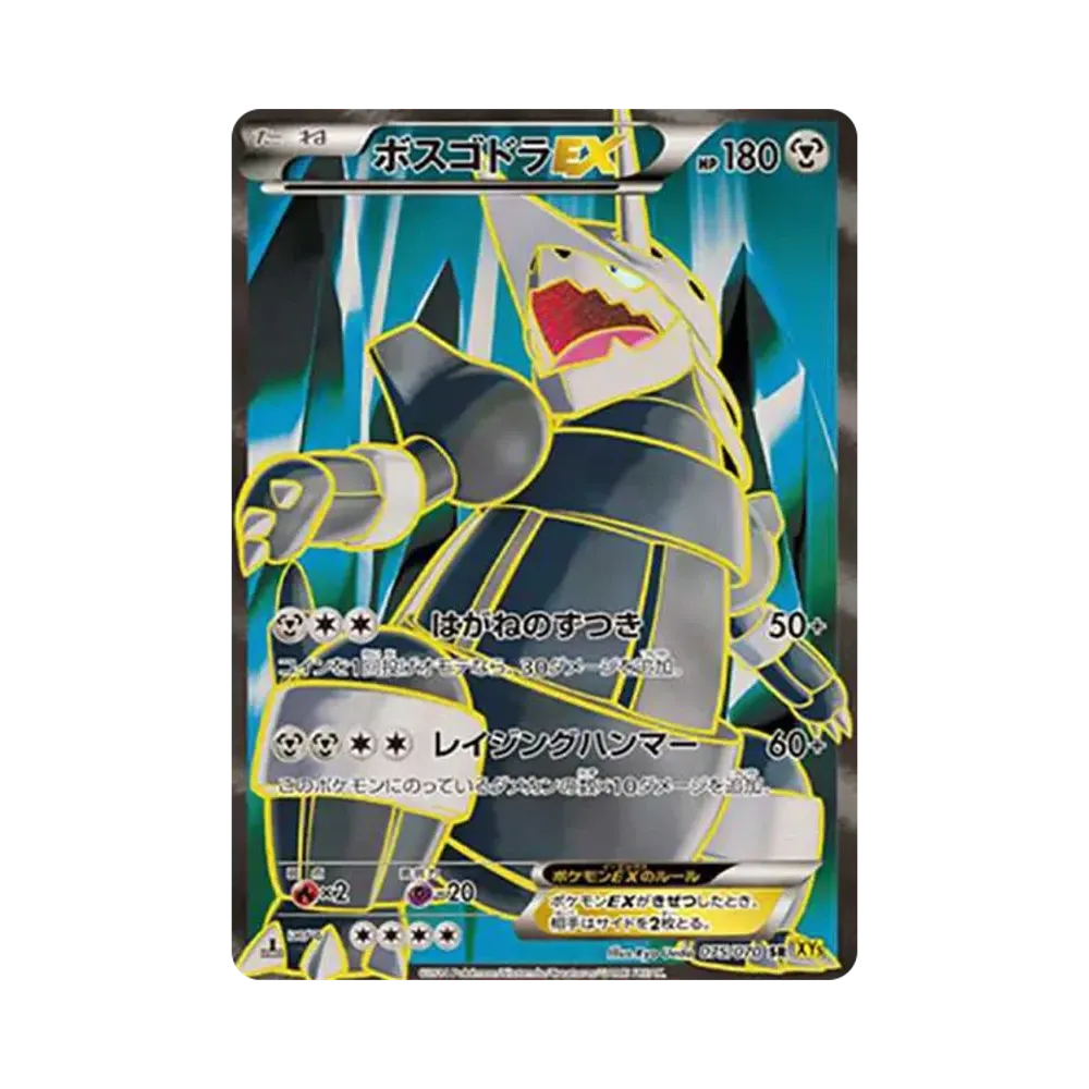 ボスゴドラEX SR :1ED [XY5 075/070](拡張パック「ガイアボルケーノ」)