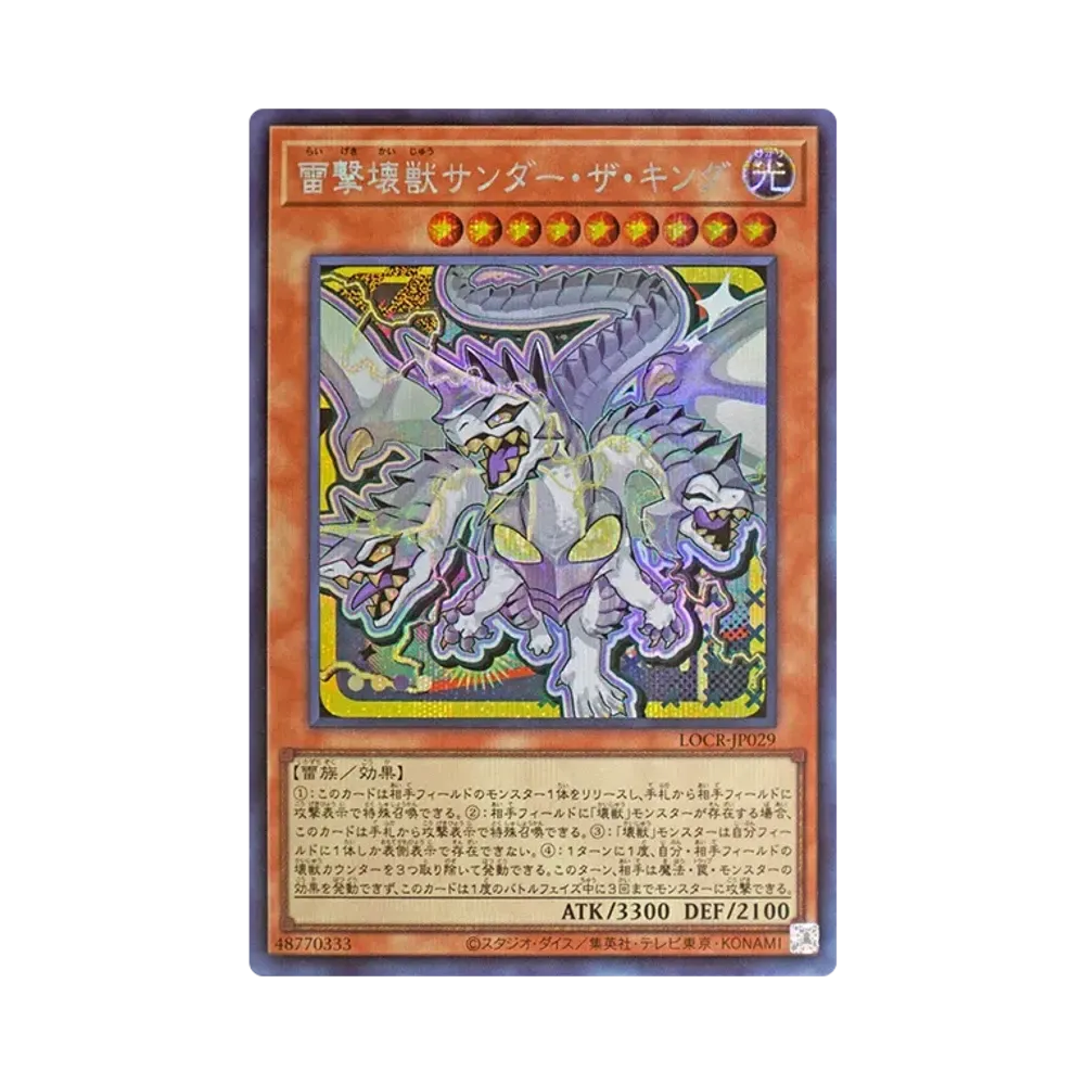 雷撃壊獣サンダー・ザ・キング SE [LOCR-JP029](リミットオーバーコレクション ザ ライバルズ)