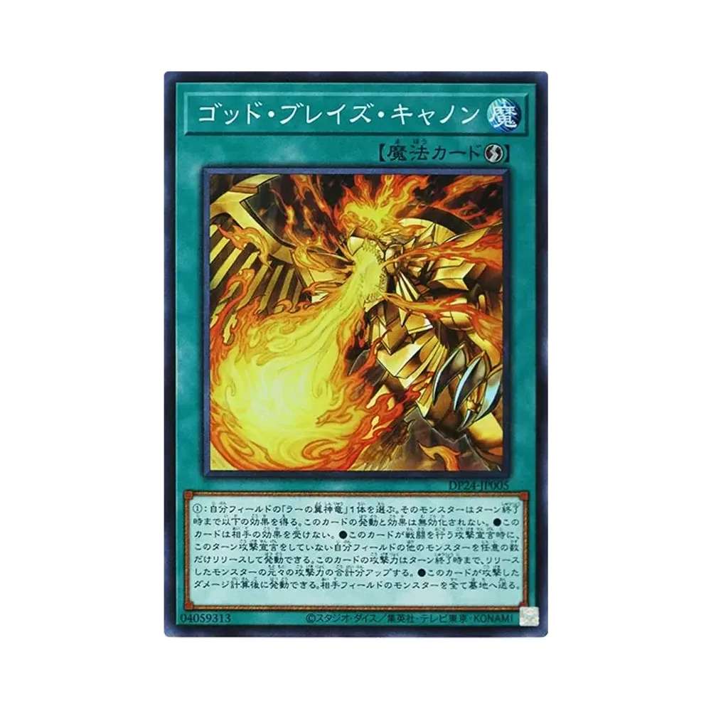 ゴッド・ブレイズ・キャノン SR [DP24-JP005](冥闇のデュエリスト編)