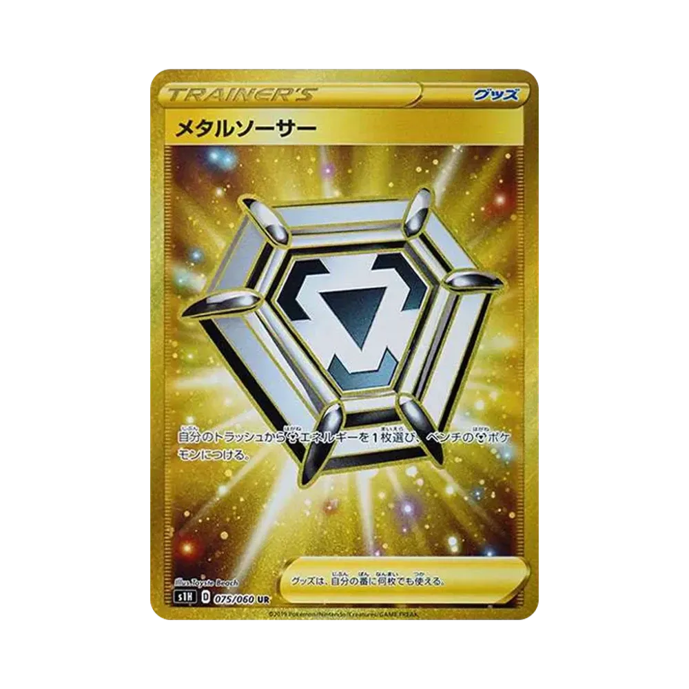 メタルソーサー UR[S1H 075/060](拡張パック「シールド」)