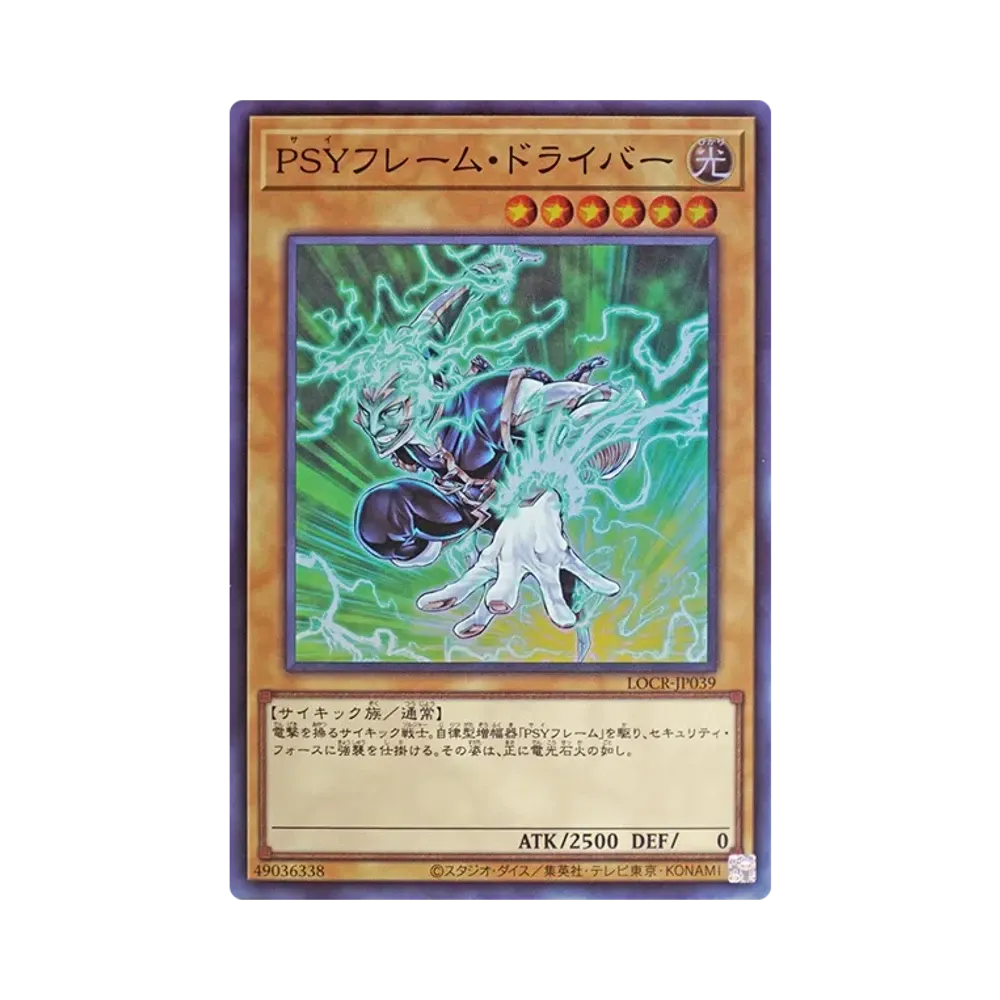 PSYフレーム・ドライバー SR [LOCR-JP039](リミットオーバーコレクション ザ ライバルズ)