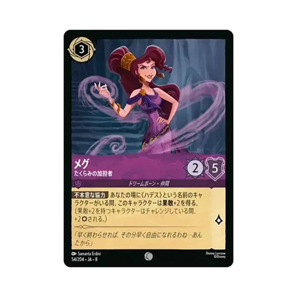 メグ - たくらみの加担者 コモン [54/204•JA•8]【日本語版】(ブースターパック「ジャファーの王権」)