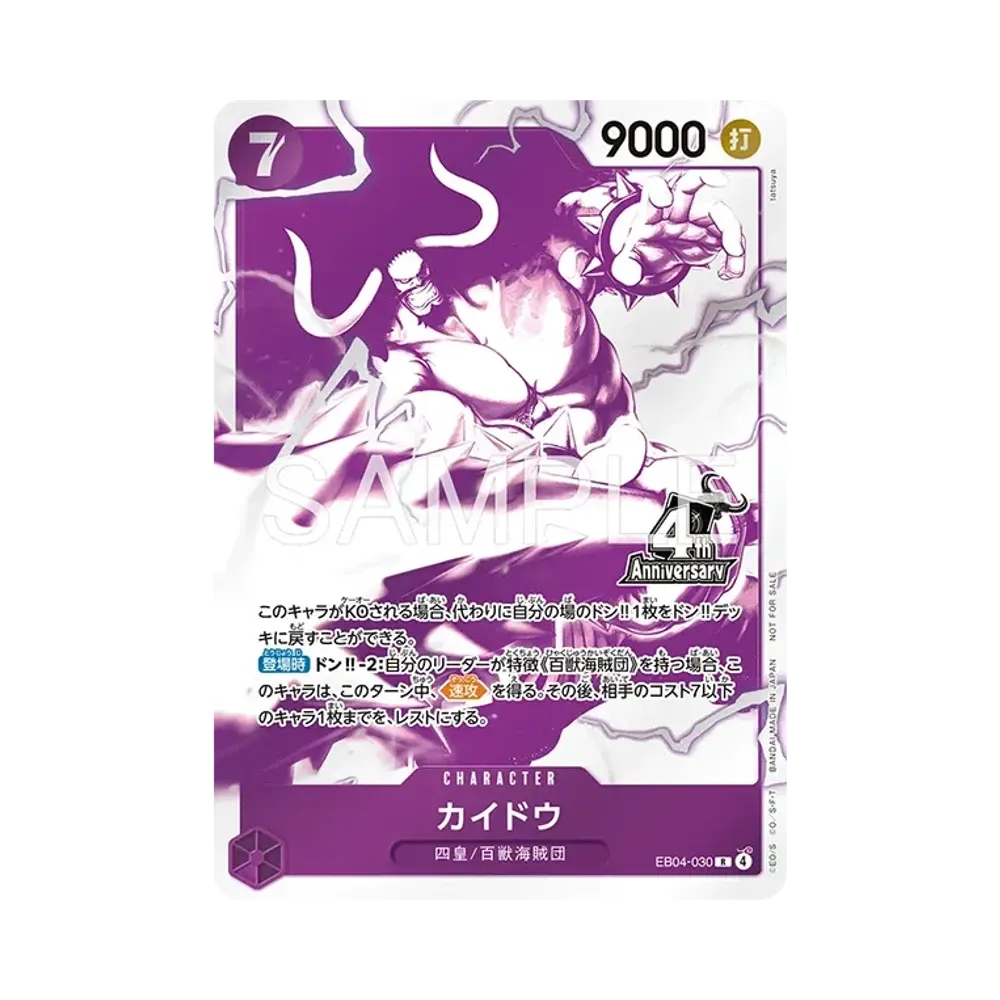 カイドウ R [EB04-030](プロモーションカード「4周年!四皇トレジャーゲットキャンペーンパック」)