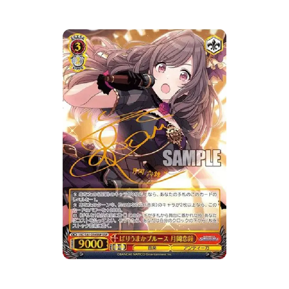 ばりうまかブルース 月岡恋鐘 SSP [ISC/S81-054SSP](ブースターパック「アイドルマスター シャイニーカラーズ」)