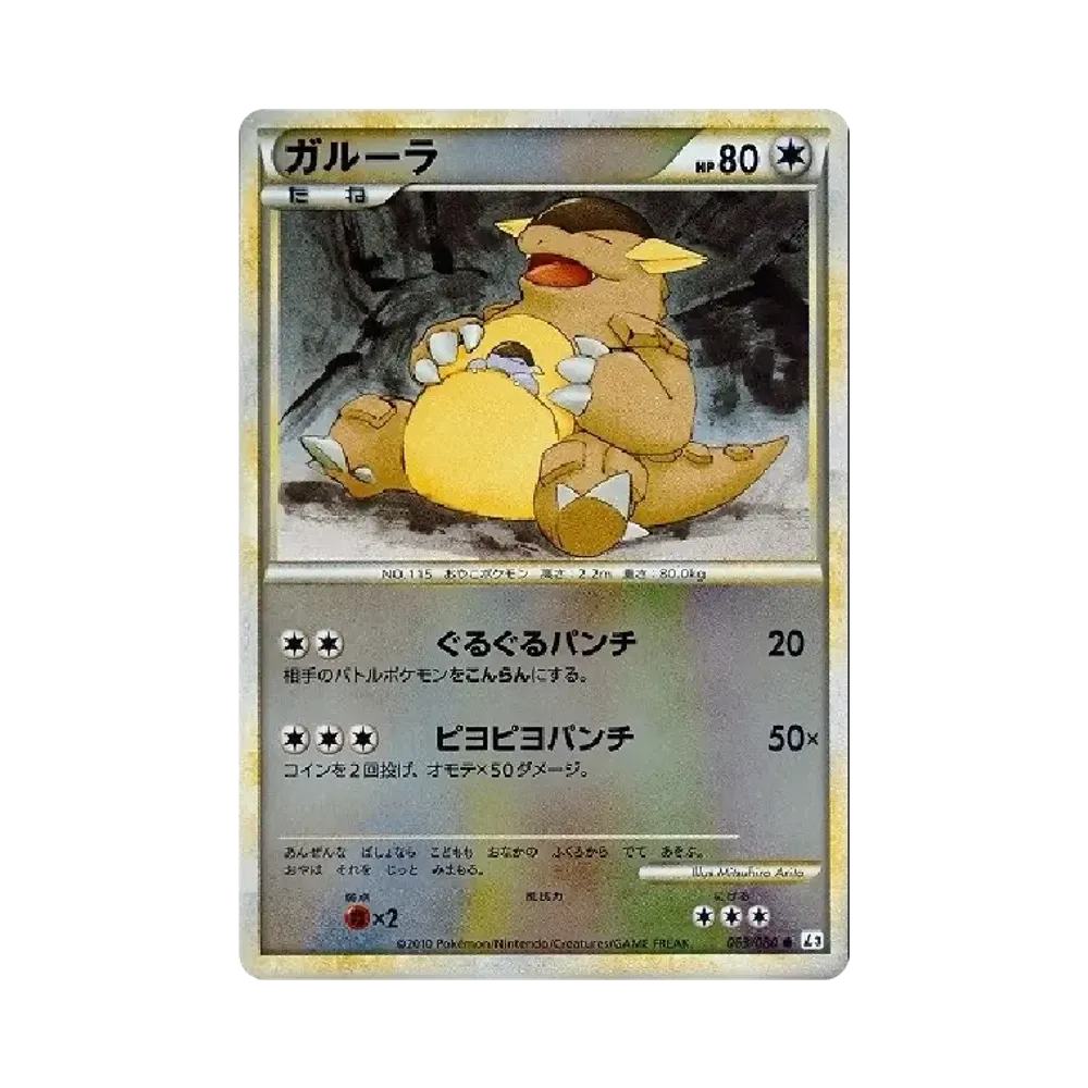 ガルーラ ● :ミラー [L3 063/080](拡張パック「頂上大激突」)