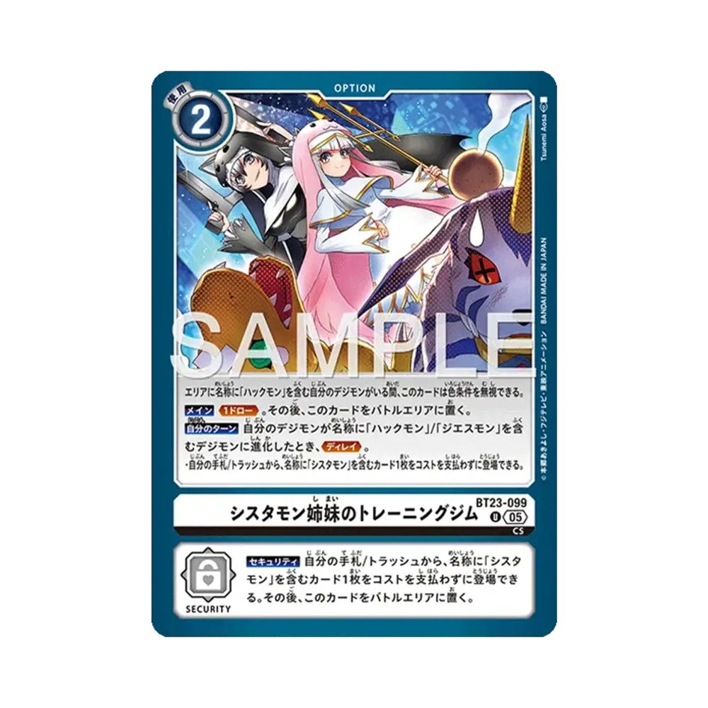 シスタモン姉妹のトレーニングジム U [BT23-099](ブースターパック「ハッカーズスランバー」)