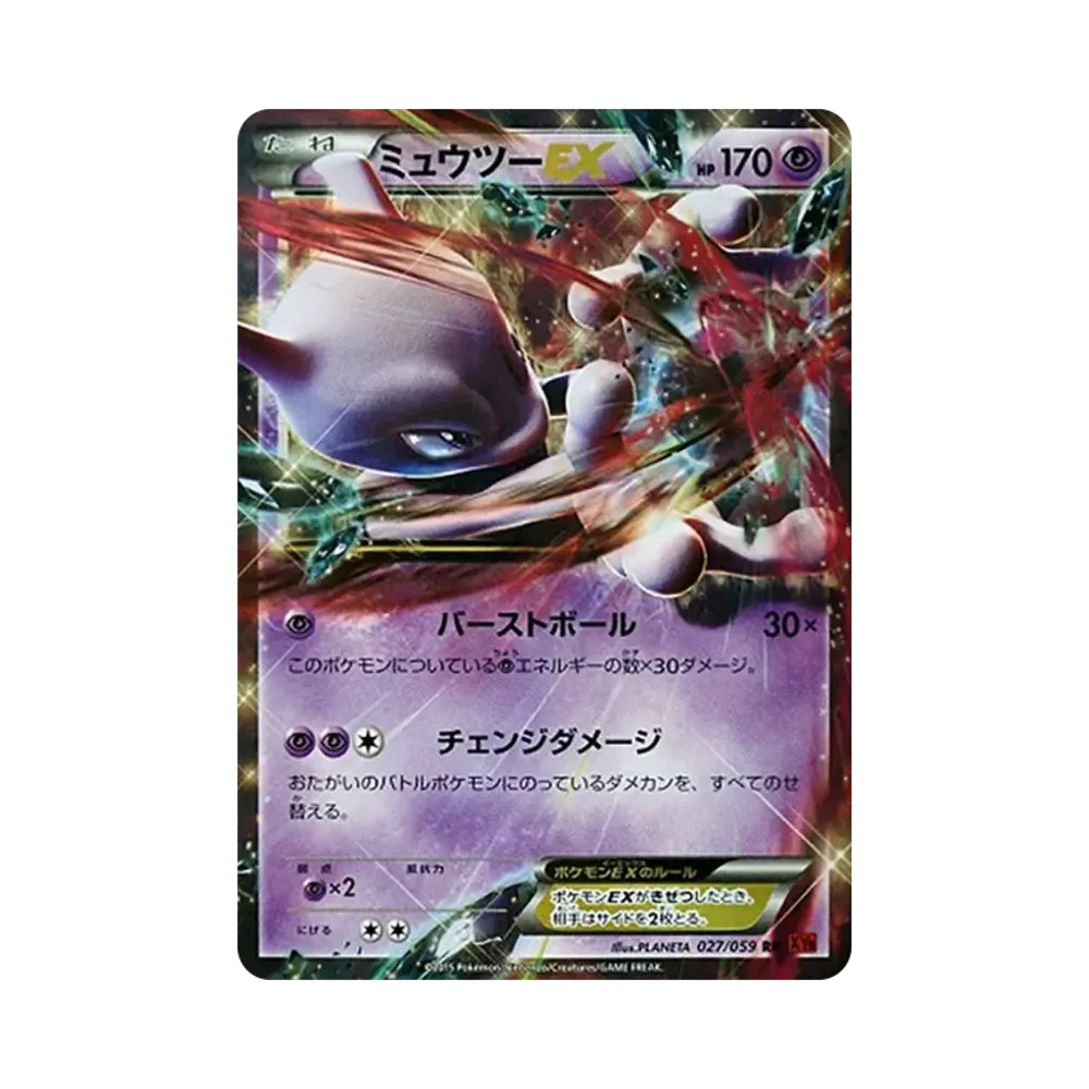 ミュウツーEX RR [XY8 027/059](拡張パック「赤い閃光」)