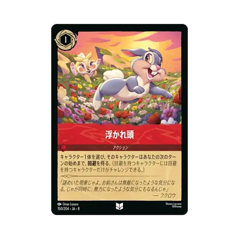 浮かれ頭 アンコモン :ホイル [150/204•JA•8]【日本語版】(ブースターパック「ジャファーの王権」)