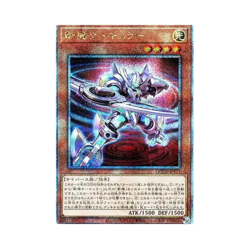 斬機サーキュラー 25th SE [QCCU-JP171](クォーター・センチュリー・クロニクル サイド：ユニティ)