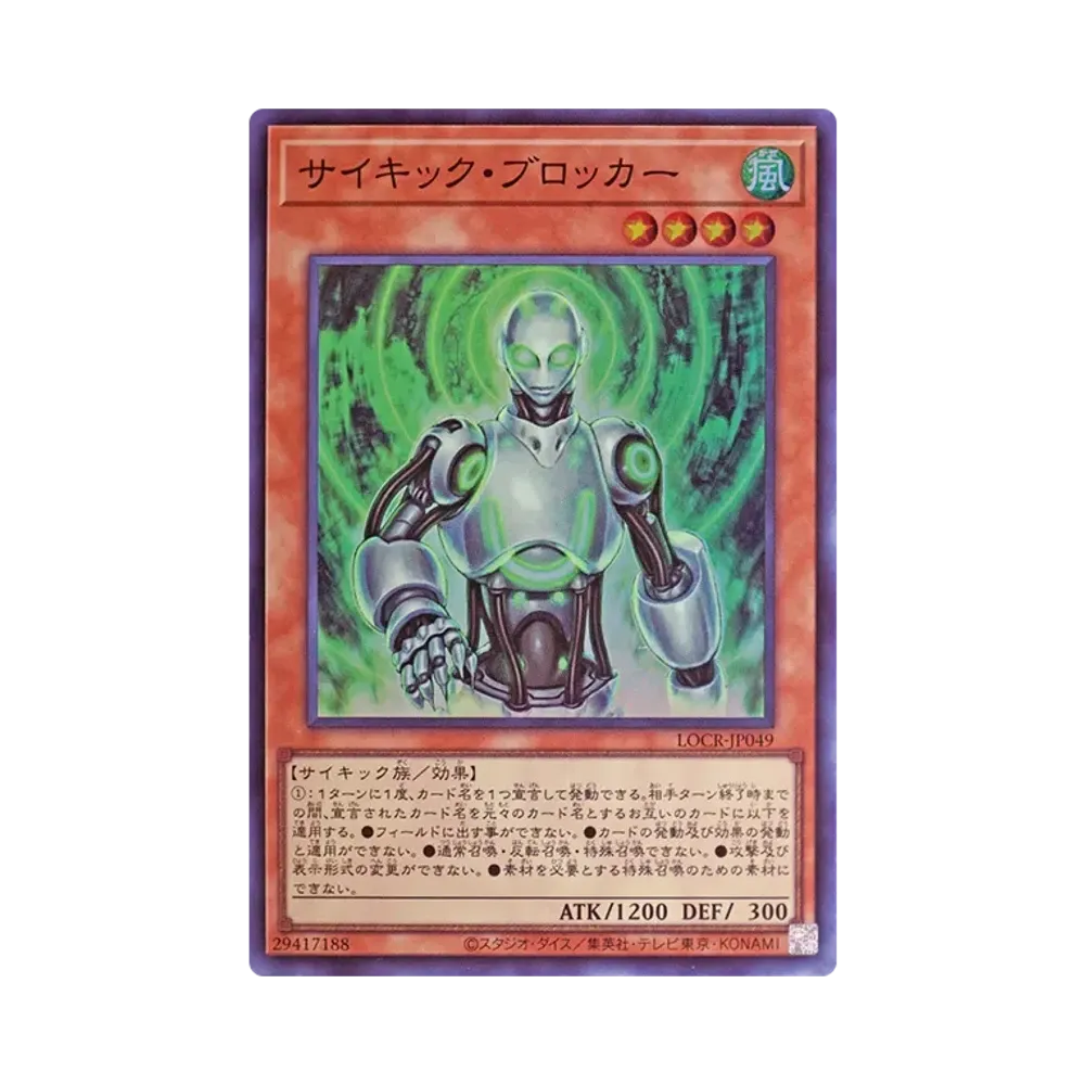サイキック・ブロッカー SR [LOCR-JP049](リミットオーバーコレクション ザ ライバルズ)