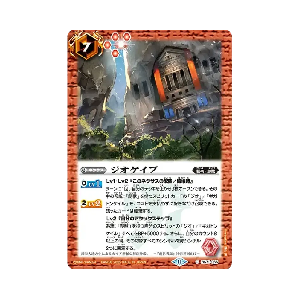 ジオケイブ C [BS71-066](ブースターパック「契約編:真 第4章 神王の帰還」)