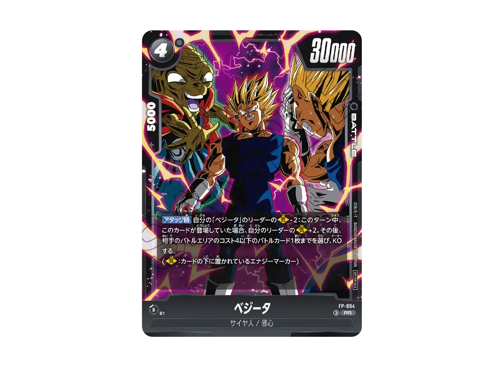 Vegeta PR [FP-094](Promotional Crad Pack "Saikyo Jump September 2026 Issue Supplement")