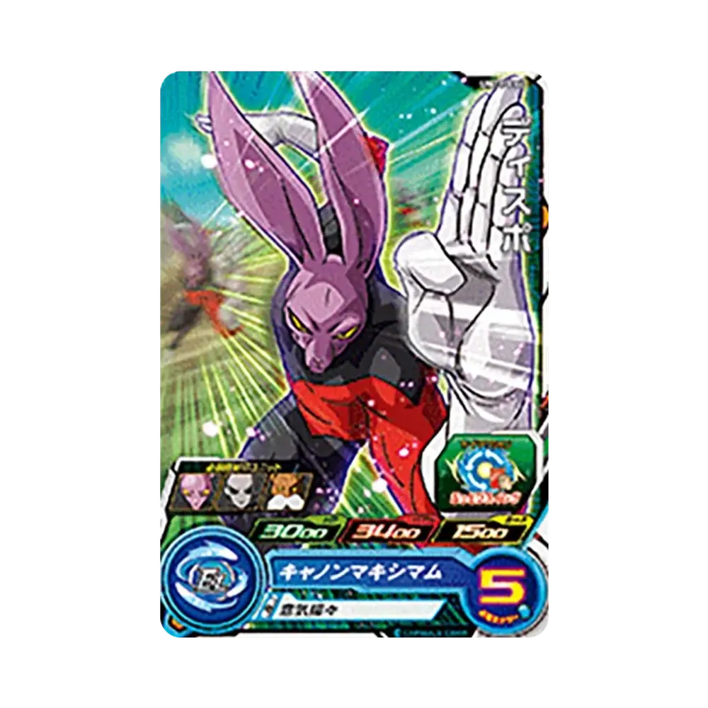 ディスポ C [UM11-034](スーパードラゴンボールヒーローズ「ユニバースミッション 11弾」)