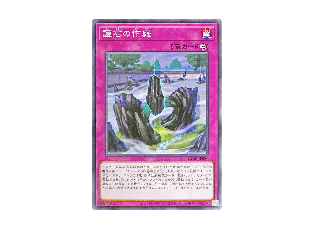 Protective Stone Gardenscaping N [CORI-JP080](CHAOS ORIGINS)