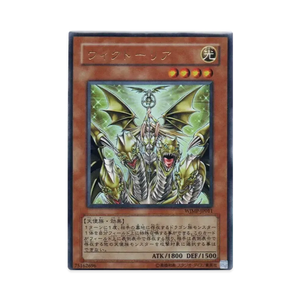 ウィクトーリア UR [WJMP-JP011](週刊少年ジャンプ 2008年 36号 付録)