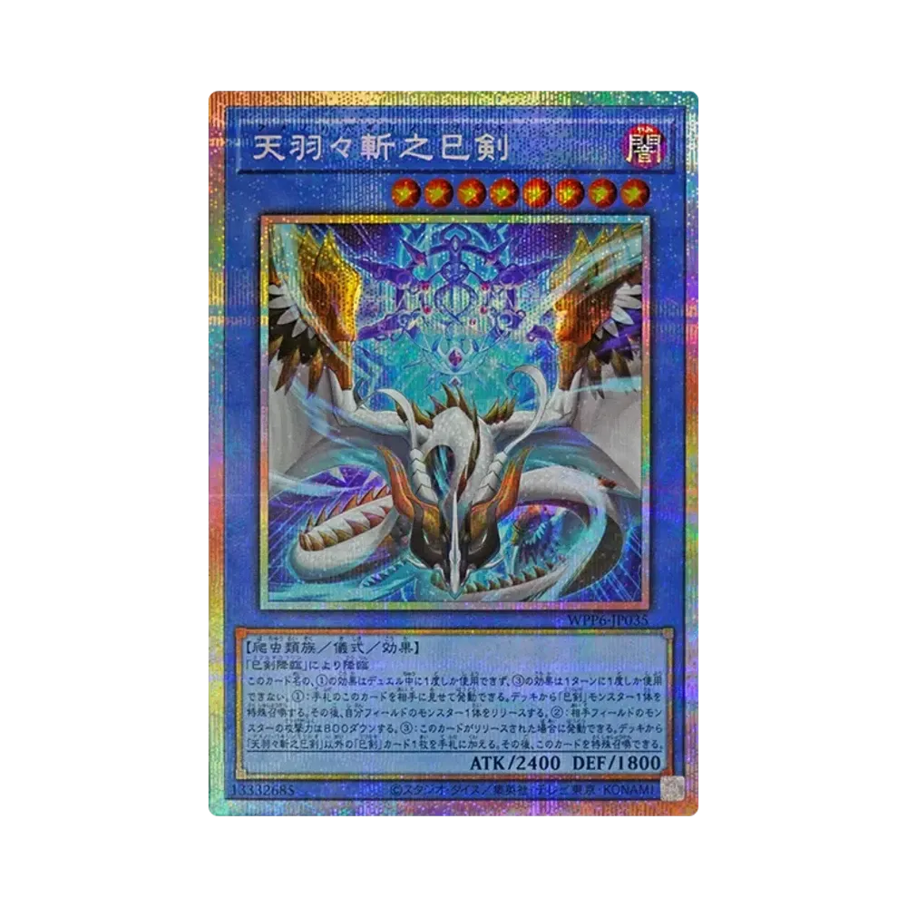 遊戯王OCG デュエルモンスターズ ワールドプレミアパック 2025