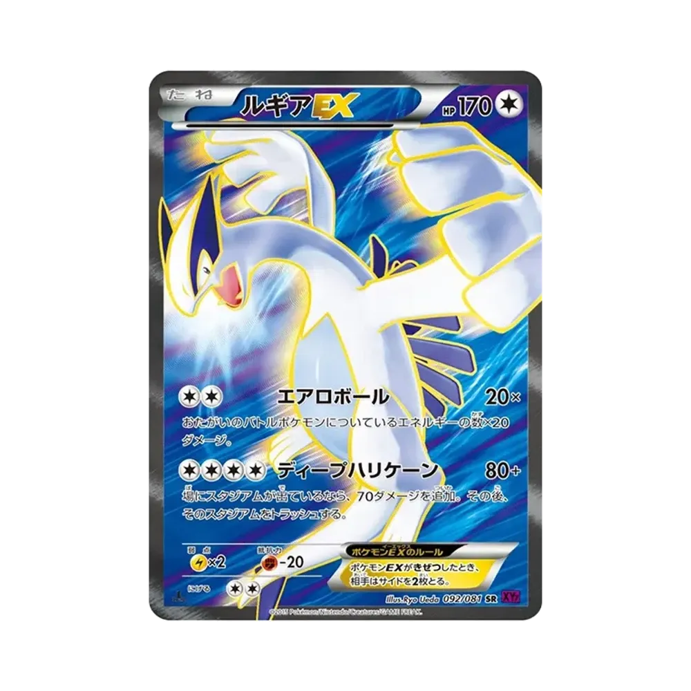 ルギアEX SR :1ED [XY7 092/081](拡張パック「バンデットリング」)