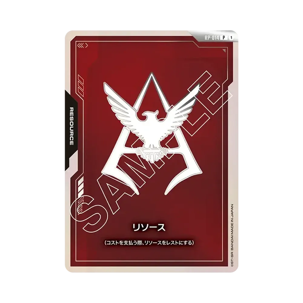 リソース P [RP-014](オフィシャルグッズセット「01 ファーストコンバット」)