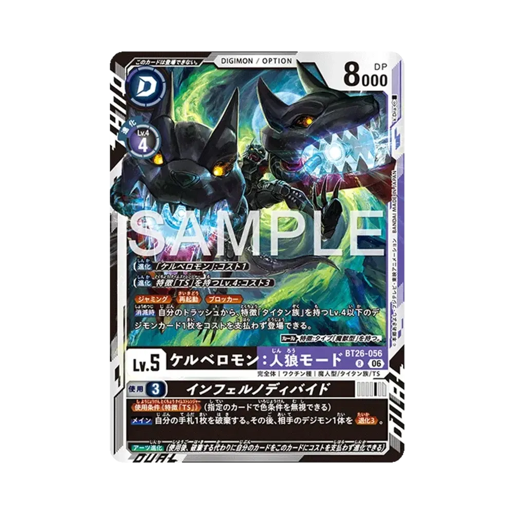 ケルベロモン:人狼モード R [BT26-056](ブースターパック「タイムレス ボンズ」)
