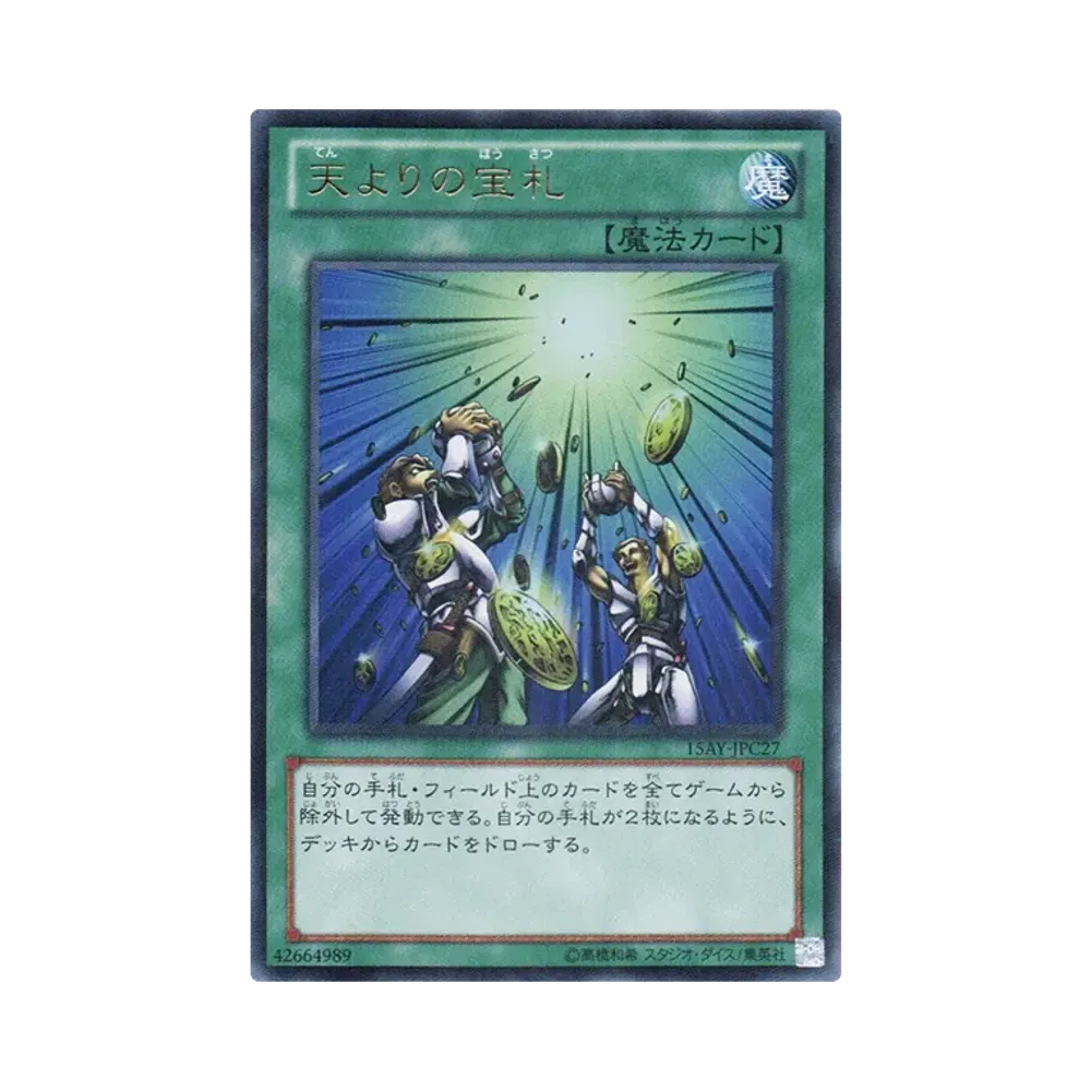 天よりの宝札 UR [15AY-JPC27](決闘王の記憶 闘いの儀編)