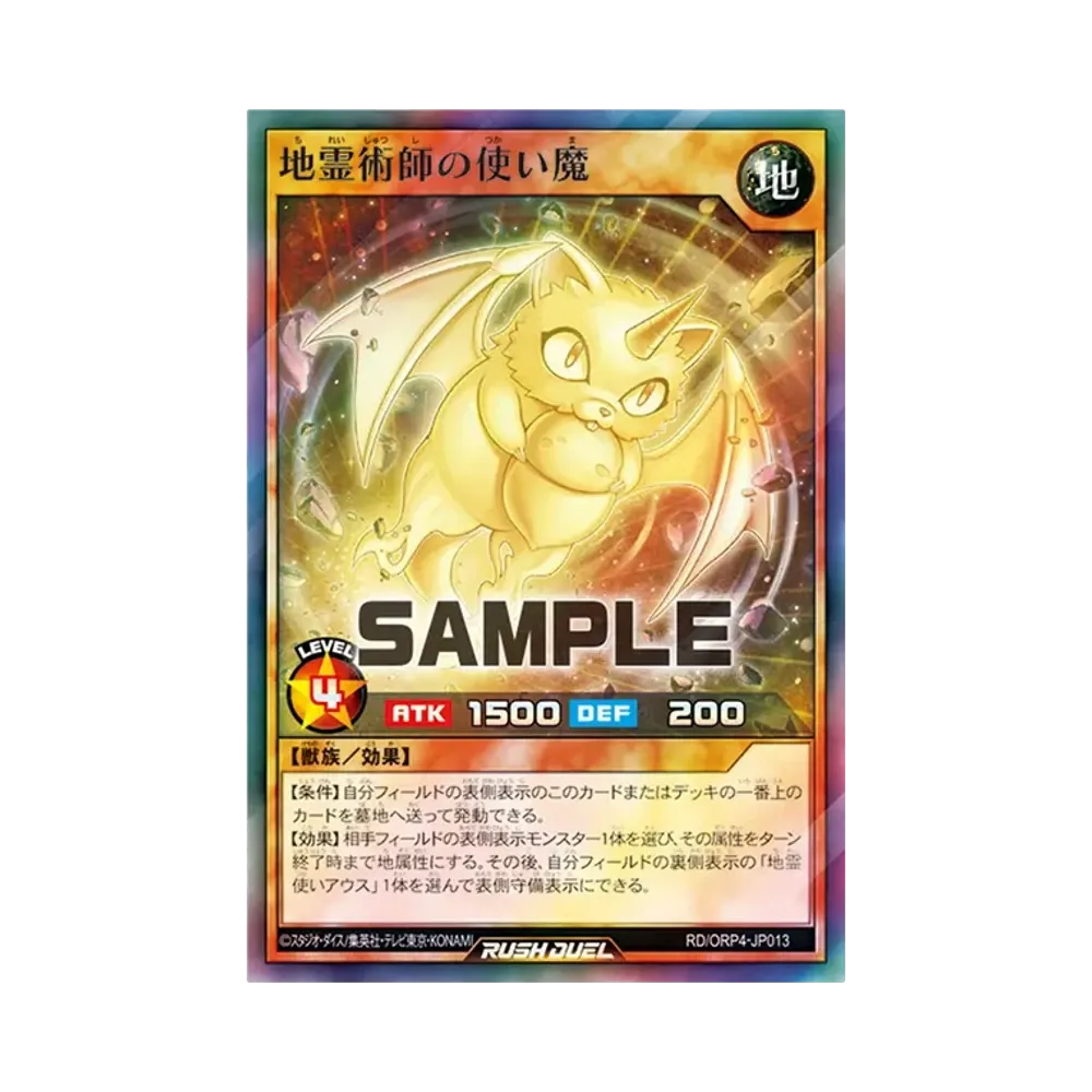 地霊術師の使い魔 SR [RD/ORP4-JP013](オーバーラッシュパック4)