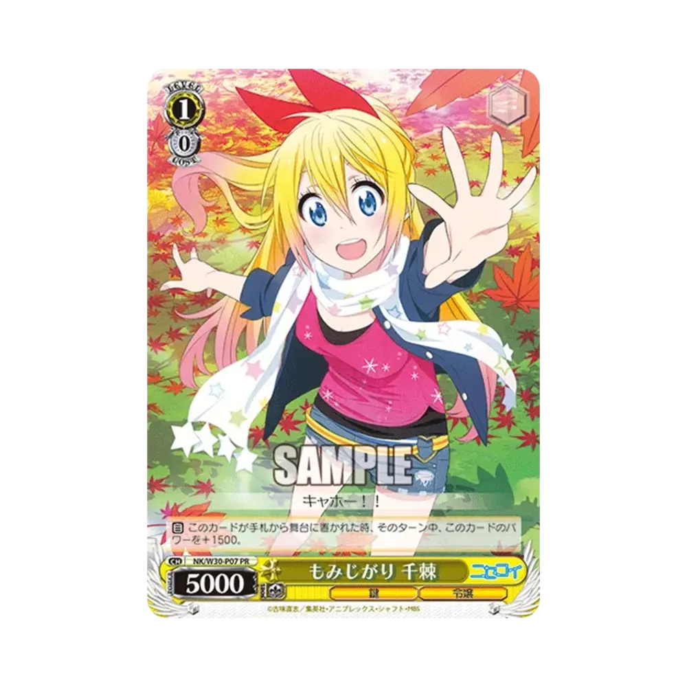 もみじがり 千棘 PR [NK/W30-P07](プロモーションカード「Wサイド」)