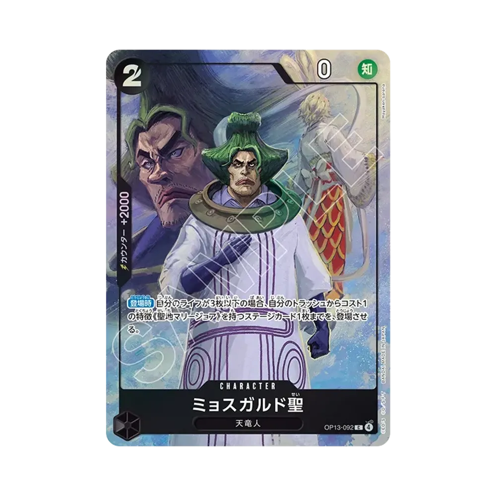 ミョスガルド聖 C [OP13-092](プレミアムカードコレクション「ベストセレクション vol.6」)