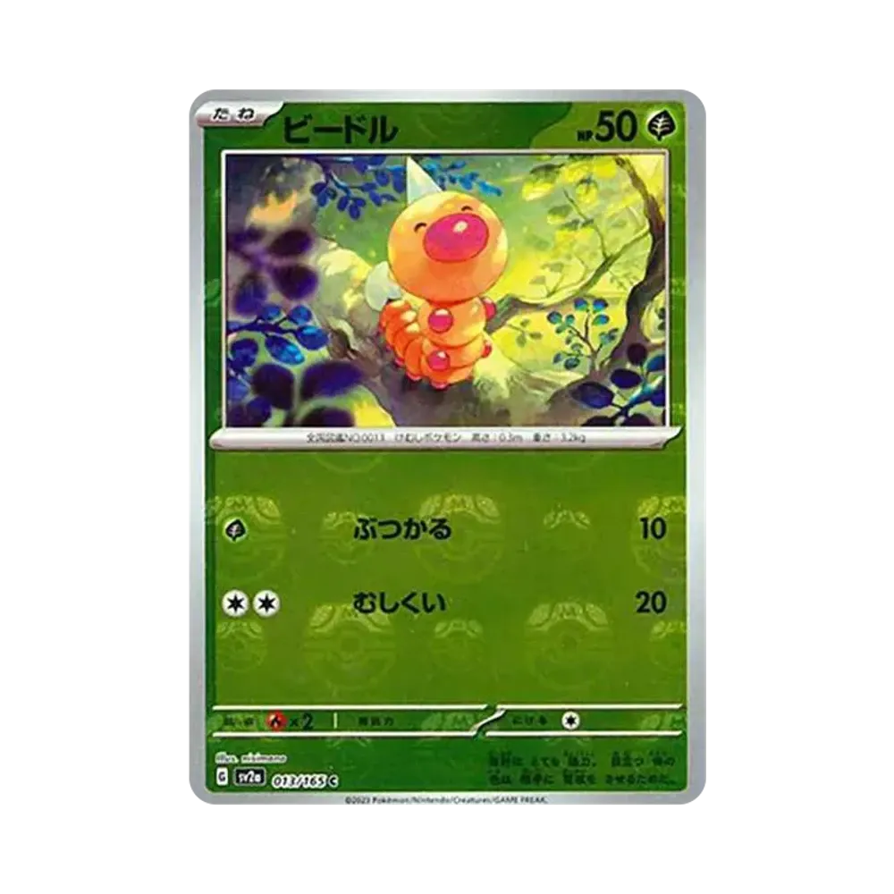 Weedle C: Master Ball Mirror[SV2a 013/165](Enhanced Expansion Pack "Pokemon Card 151")