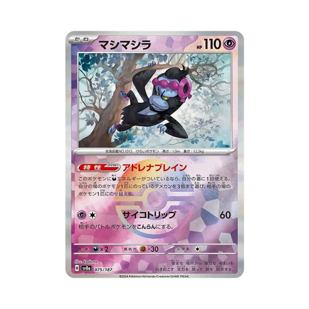 マシマシラ :モンスターボールミラー [SV8a 075/187](ハイクラスパック「テラスタルフェスex」)