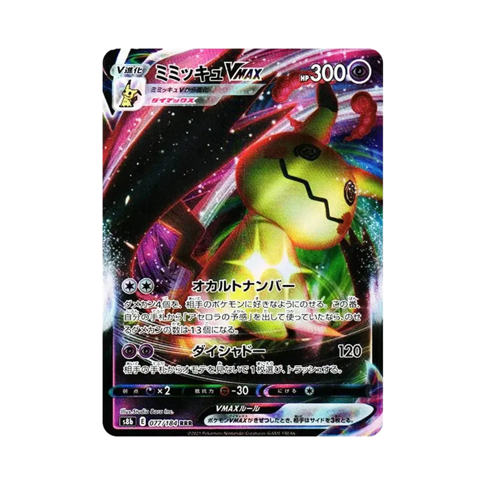 Mimikyu VMAX RRR[s8b 077/184](High Class Pack "VMAX Climax")