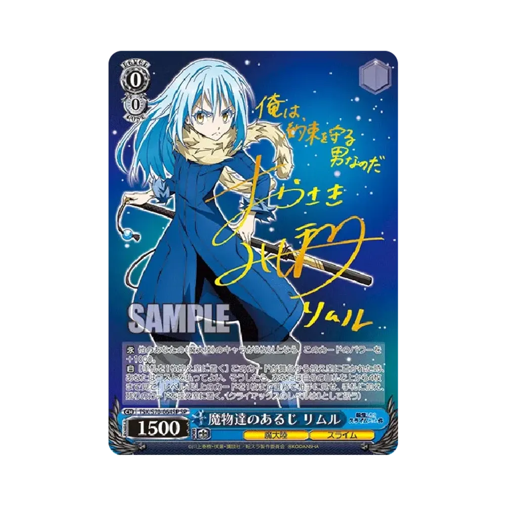 魔物達のあるじ リムル SP [TSK/S70-064SP](ブースターパック「転生したらスライムだった件」)