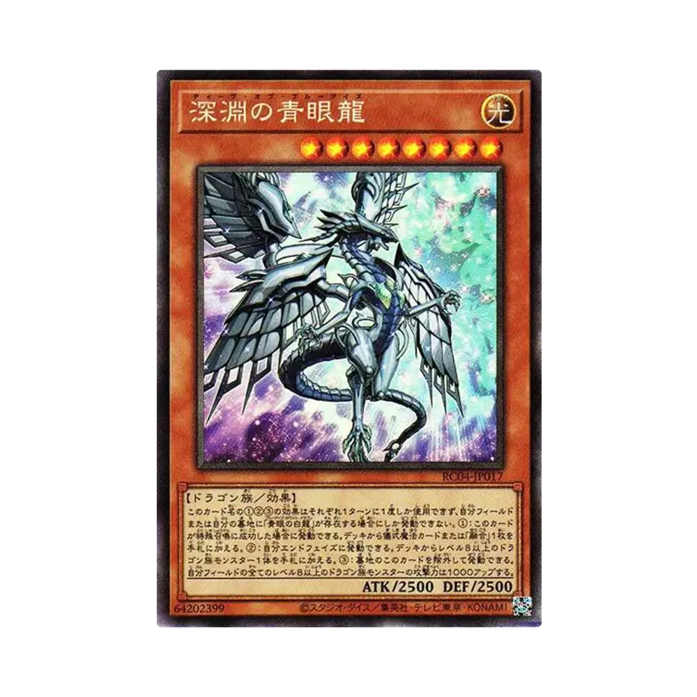 深淵の青眼龍 CR[RC04-JP017](レアリティコレクション クォーターセンチュリーエディション)