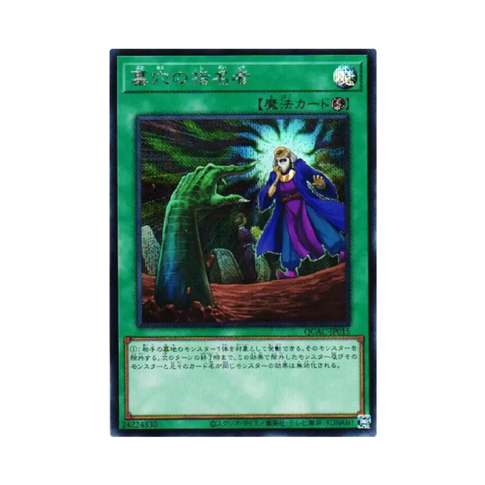 墓穴の指名者 (イラスト違い) 25th SE [QCAC-JP015](クォーター