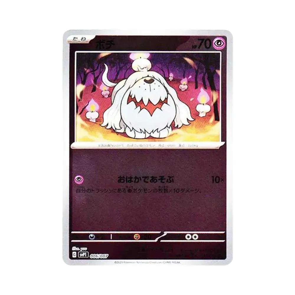 ボチ [SVP1 006/007](スカーレット&バイオレット 「exスペシャルセット」)