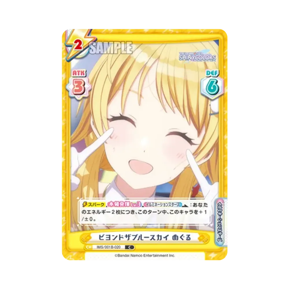 ビヨンドザブルースカイ めぐる C [IMS/001B-020](ブースターパック「アニメ アイドルマスター シャイニーカラーズ」)