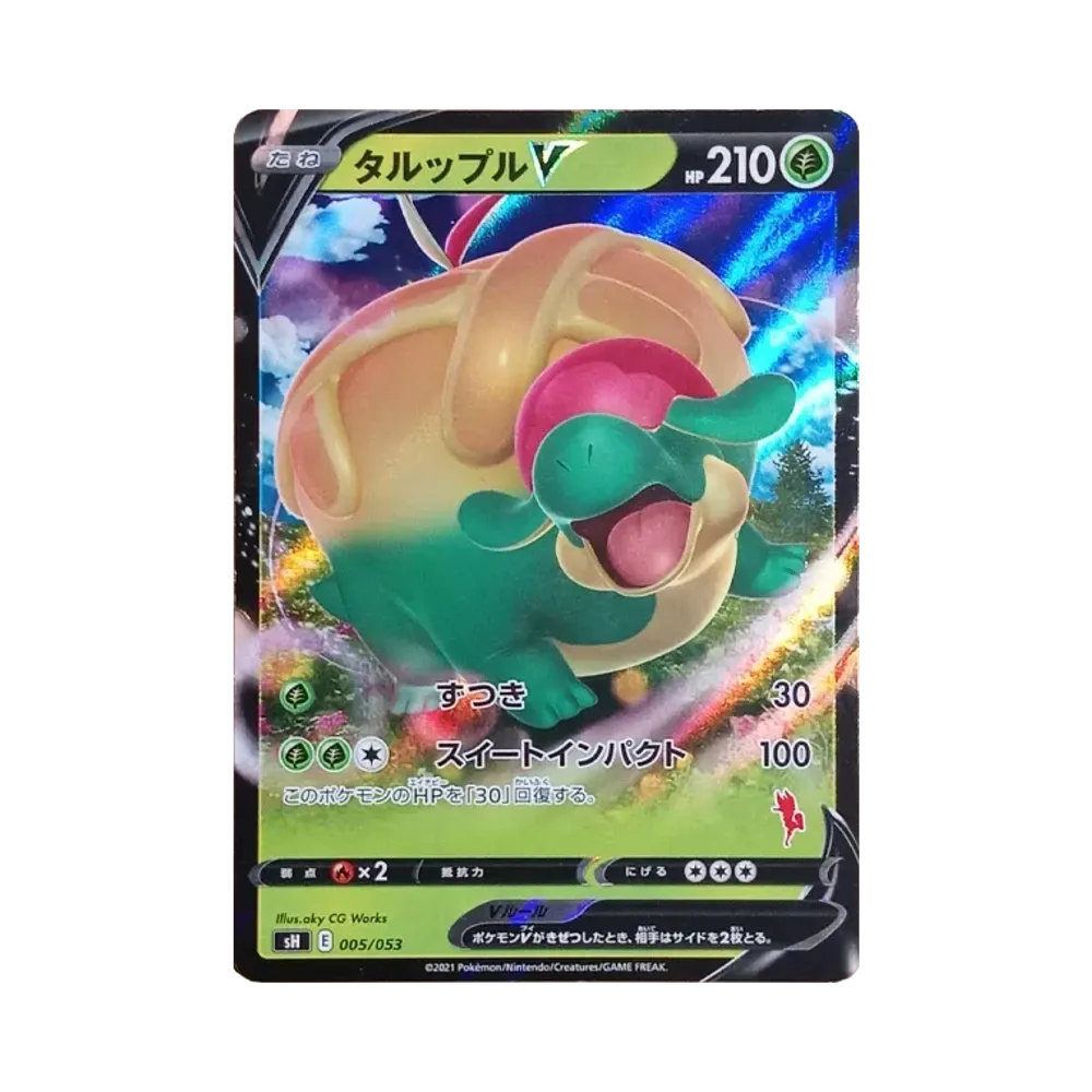 タルップルV RR仕様 [SH 005/053](ファミリーポケモンカードゲーム「エースバーンV」)