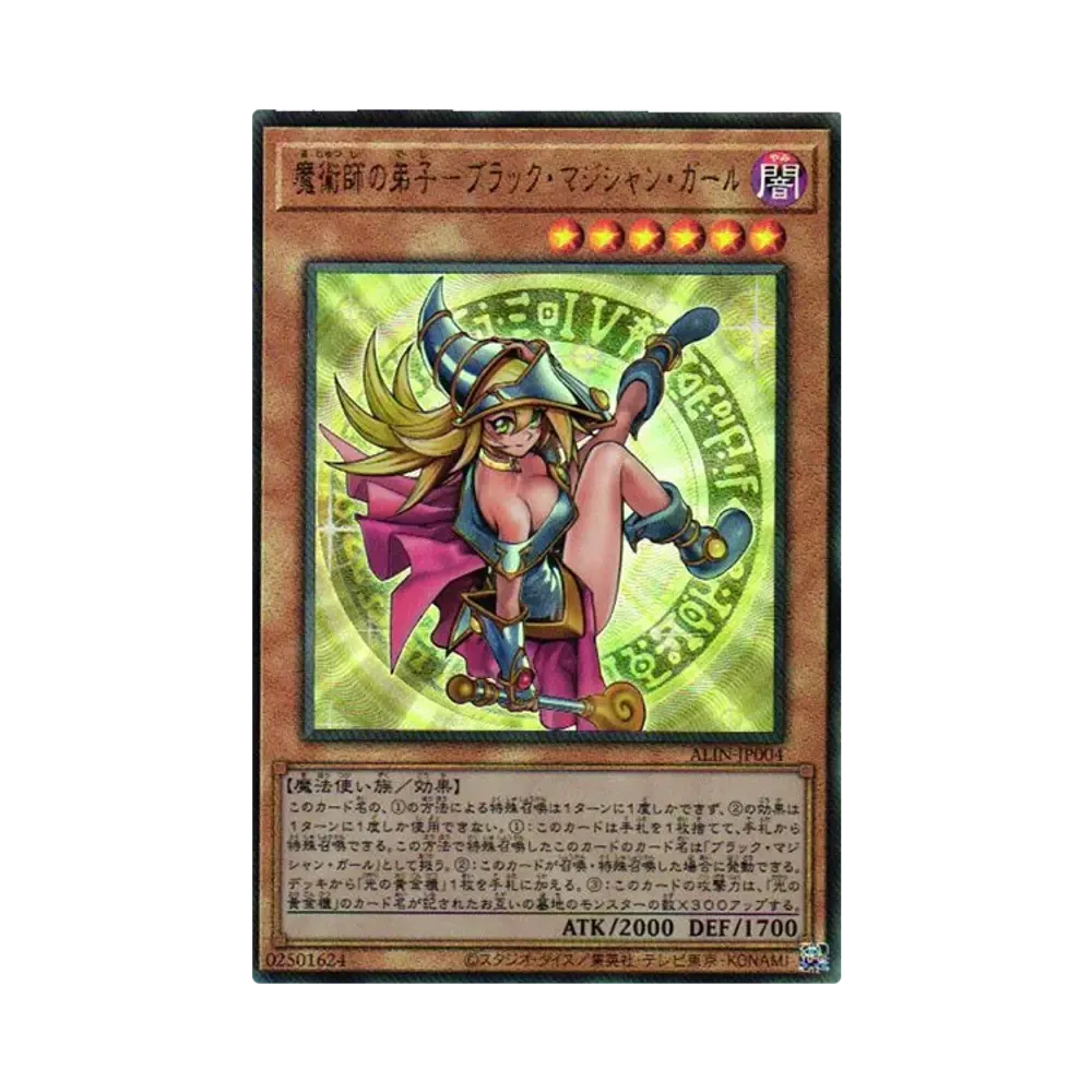Dark Magician Girl the Magician's Apprentice UL [ALIN-JP004](ALLIANCE INSIGHT)