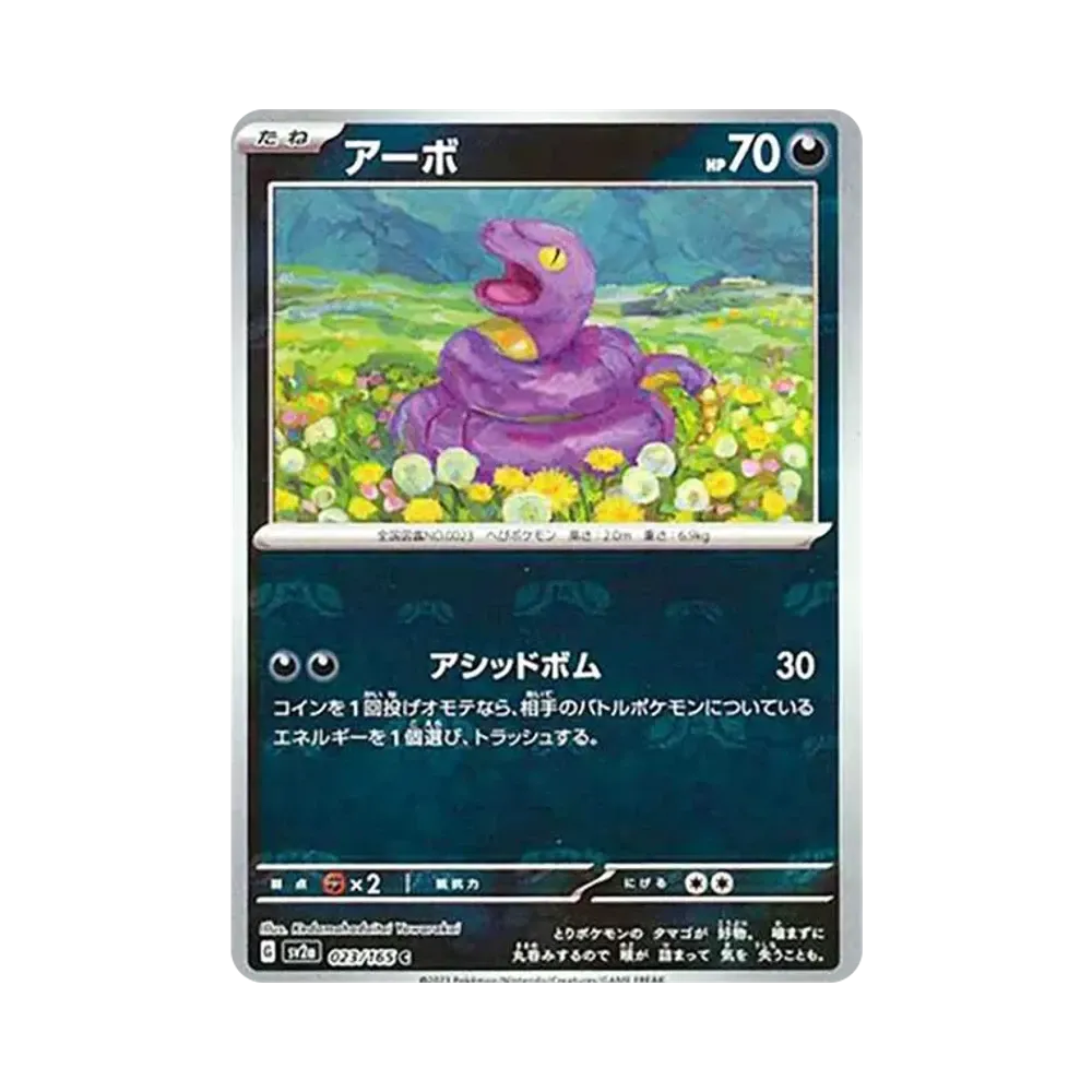 Ekans C: Master Ball Mirror[SV2a 023/165](Enhanced Expansion Pack "Pokemon Card 151")