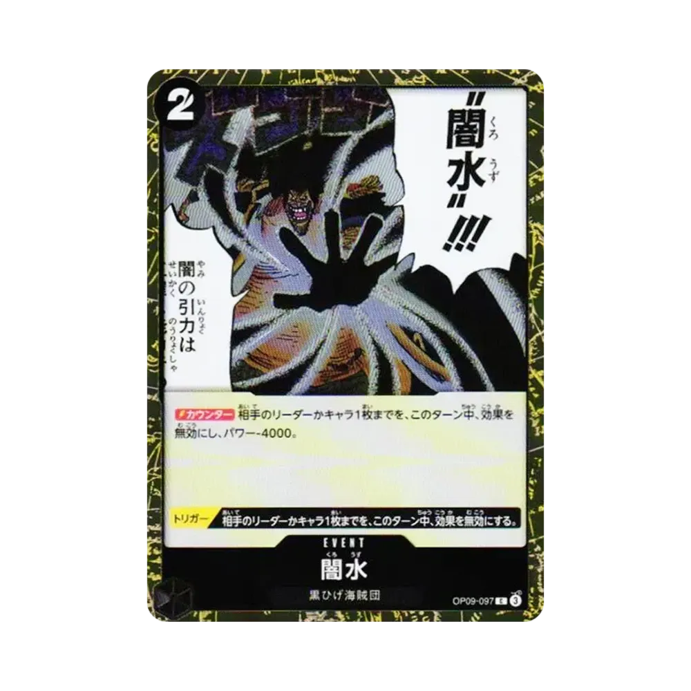 闇水 C : 포이루 [OP09-097](푸레미아무부스터"ONE PIECE CARD THE BEST vol.2")
