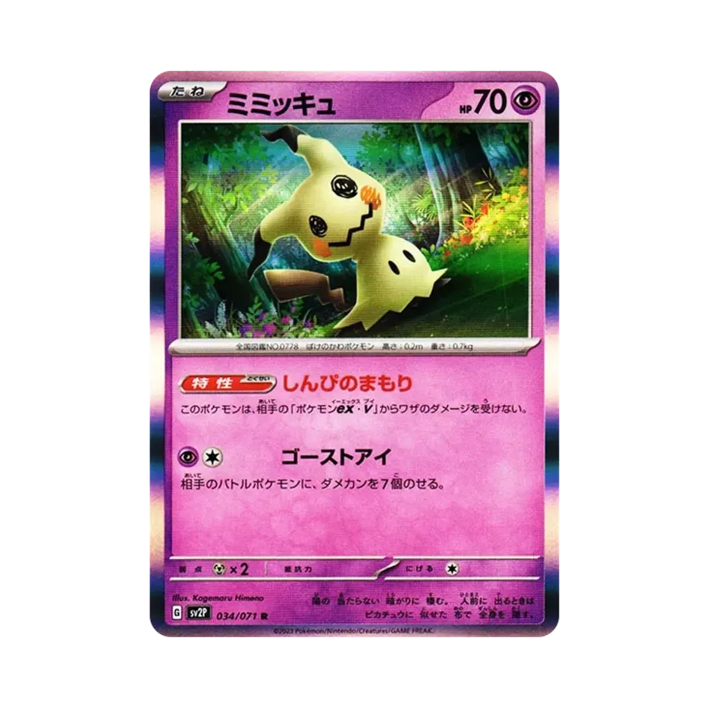 Mimikyu R[SV2P 034/071](Expansion Pack "Snow hazard")