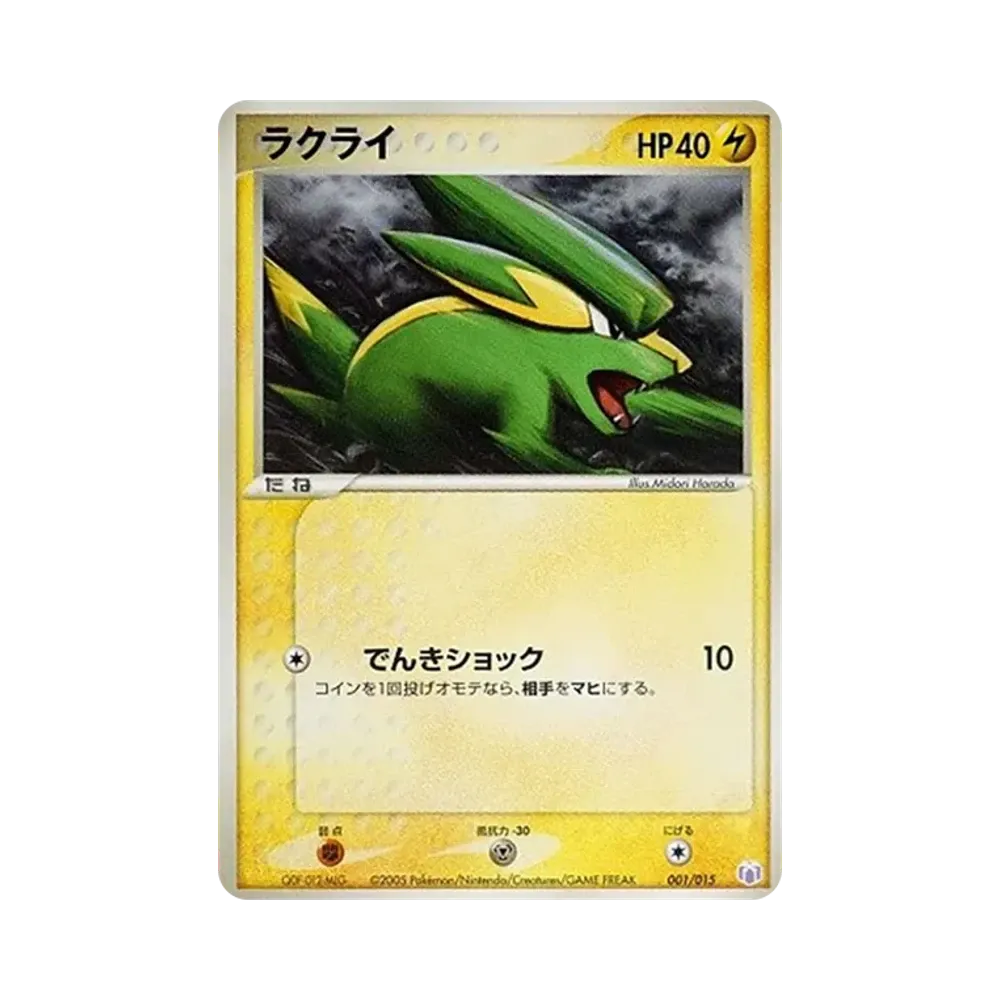 ラクライ [PCG-MR 001/015](ギフトボックス「ミュウ・ルカリオver. ミュウexデッキ」)