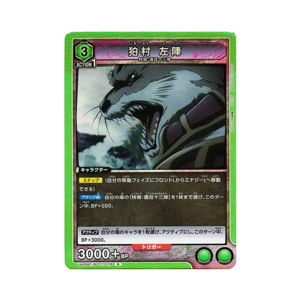 狛村 左陣 R[UA08BT-BLC-1-078](ユニオンアリーナ ブースター「BLEACH 千年血戦篇」)