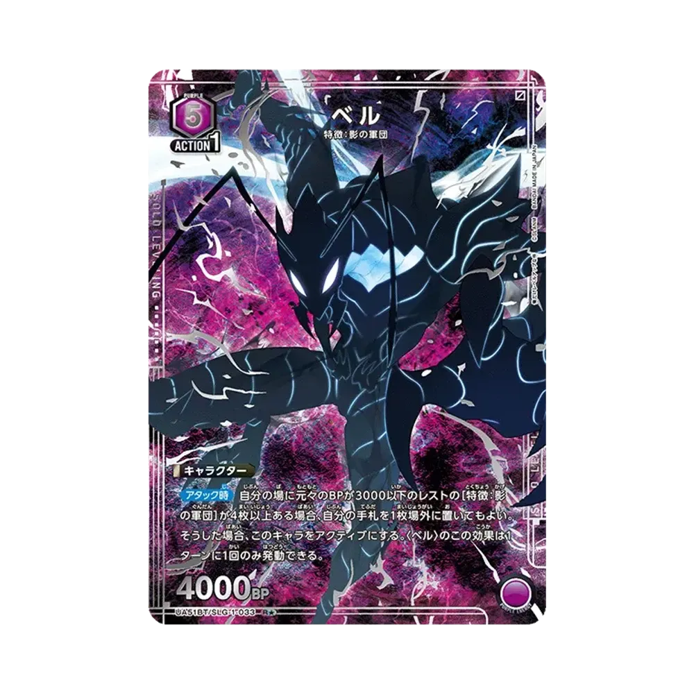 Beru R* [UA51BT-SLG-1-033](Booster Pack "Solo Leveling")