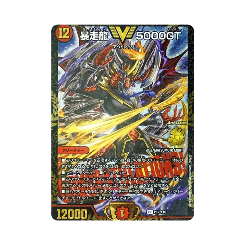 暴走龍5000GT VIC [PROMO P17/Y16](4th Season公認チャンピオンシップ 優勝者賞)