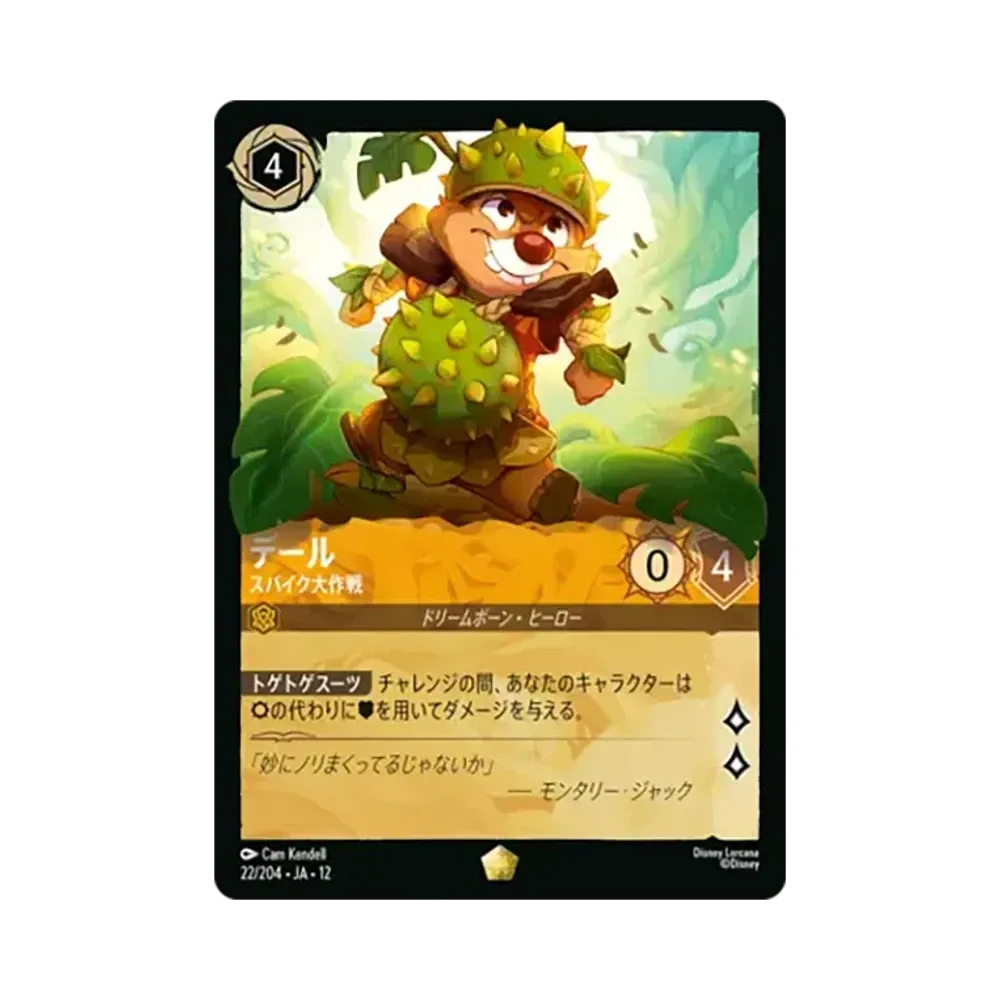 デール - スパイク大作戦 レジェンダリー [22/204•JA•12]【日本語版】(ブースターパック「未知なる彼方へ!」)